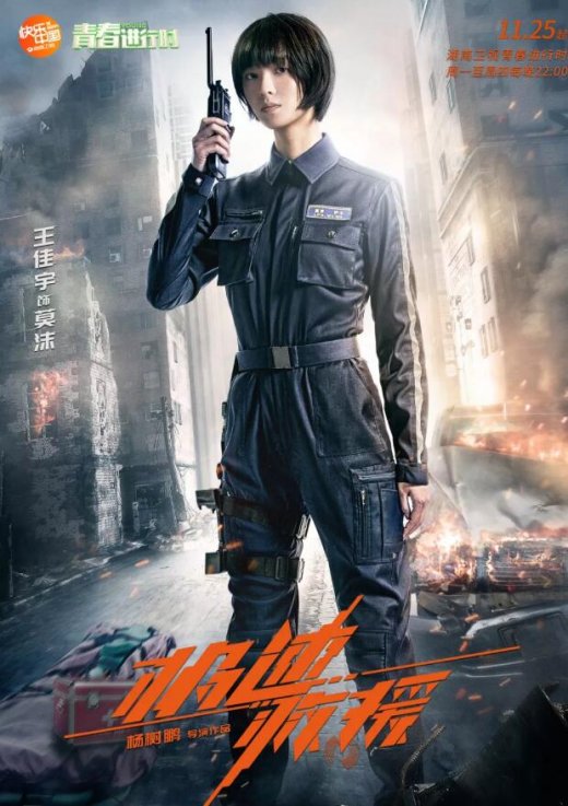 《极速救援》11月25日登陆湖南卫视 飞行医疗救援队a爆上线