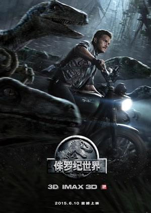 侏罗纪世界（2015）